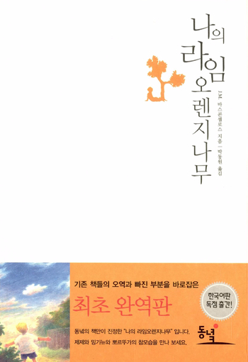 나의 라임 오렌지나무 태어나지 말았어야 할 사람은 없어 제제 네이버 블로그