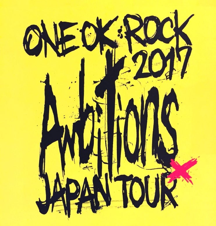 자막 4차수정 One Ok Rock 17 Ambitions Japan Tour Wowow 자막 배포 네이버 블로그