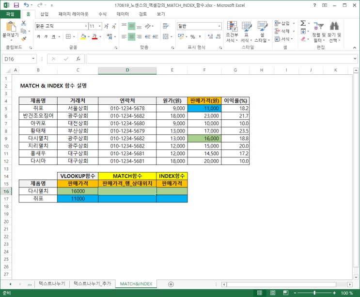 엑셀 Match Index 함수 사용법 기본편 네이버 블로그