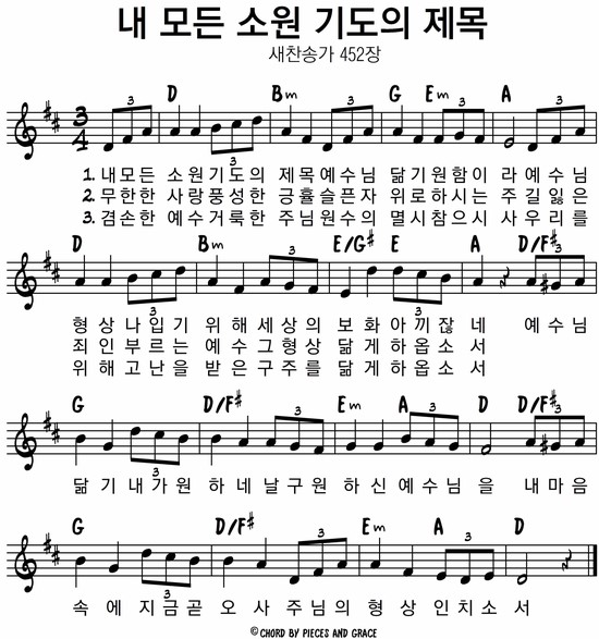 찬송가 찬송가 452장 내 모든 소원 기도의 제목 D코드 네이버 블로그