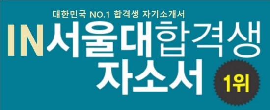 교대자소서 교대 사범대 자기소개서 자소서 예시 1번 잘쓴예 하이퍼리뷰 네이버 블로그