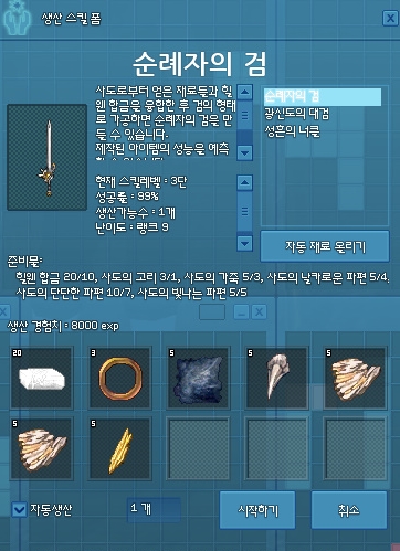 마비노기 사도 무기 순례자의 검 제작 및 개조 네이버 블로그