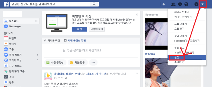 페이스북 이름변경 페북 이름 바꾸는 방법 알아보자 네이버 블로그