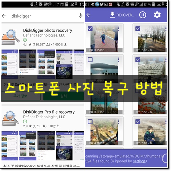 안드로이드 갤러리 사진 복구 스마트폰, 핸드폰 삭제된 사진 복구(복원) 따라하기 : 네이버 블로그