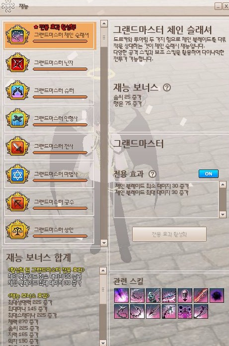 마비노기 정보 그랜드 마스터 체인 슬래셔 달성 그랜마 체인 효과 및 미션종류 네이버 블로그