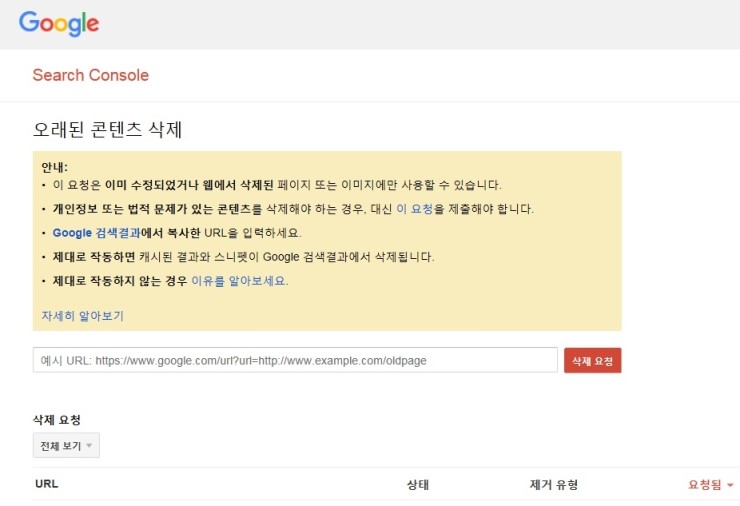 구글에서 개인정보 검색 차단하는 법 네이버 블로그