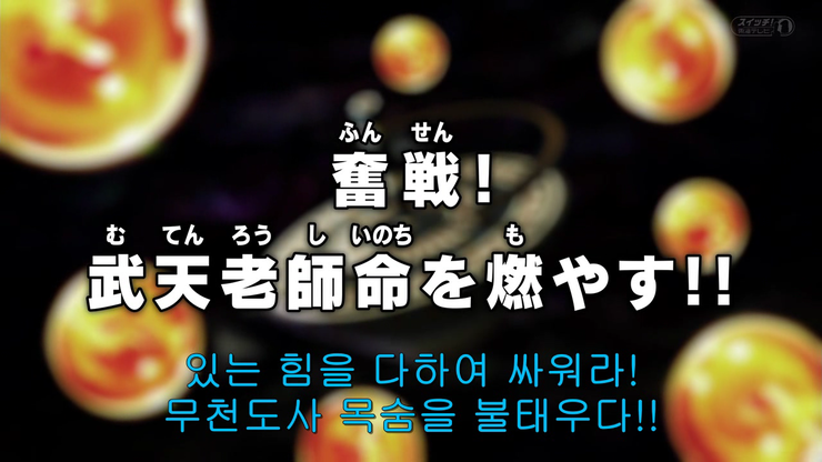 드래곤볼슈퍼 105화 자막포함 토렌트파일 화질 720p 네이버 블로그