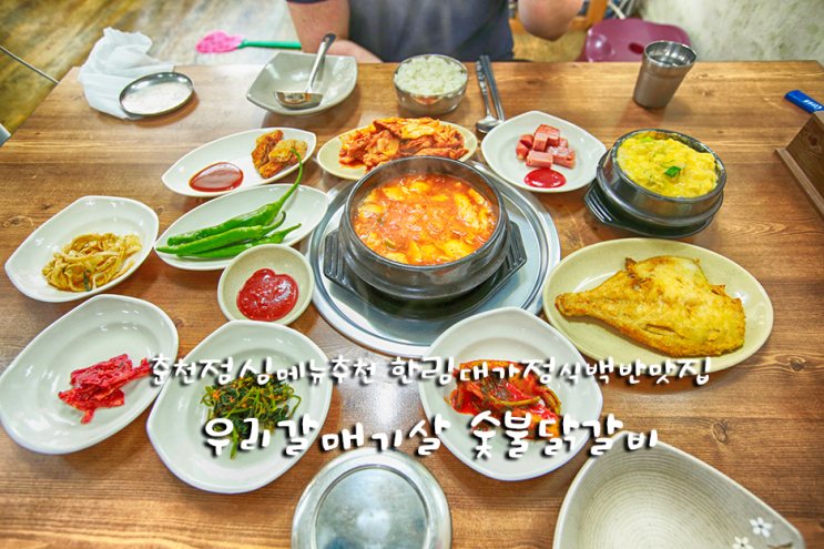 춘천점심메뉴추천 한림대백반맛집 : 네이버 블로그