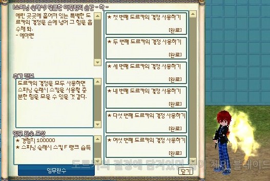 마비노기 체인블레이드 스킬 습득 15 달콤한 이끌림의 순간 스피닝 슬래쉬 습득 ㅡㅡ 뽀록 네이버 블로그