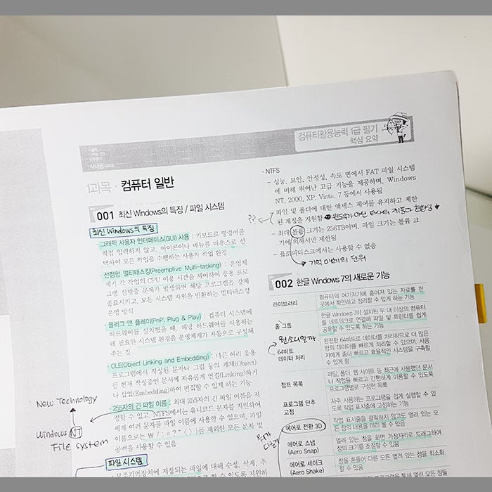 컴퓨터 활용 능력 1 급 필기 강의 컴퓨터활용능력 1급 독학 / 시나공 컴활 필기 핵심 요약 / 컴활 기출문제 : 네이버 블로그
