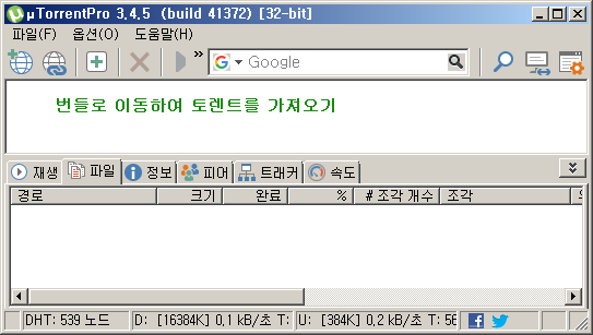 Utorrentpro 3 4 5 B41372 무설치 버전 네이버 블로그