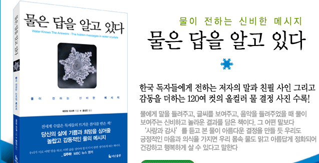 물은 답을 알고있다 말은 마음의 소리 네이버 블로그