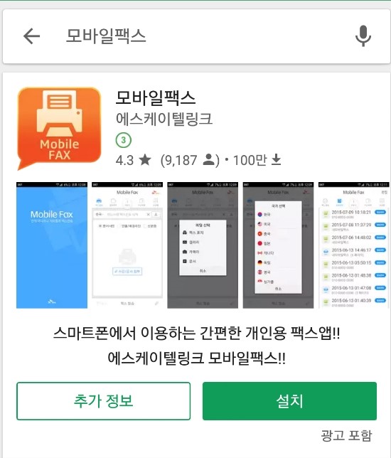 팩스 보내는법 과 받는법 스마트폰 이용해 무료로 사용하자 네이버 블로그