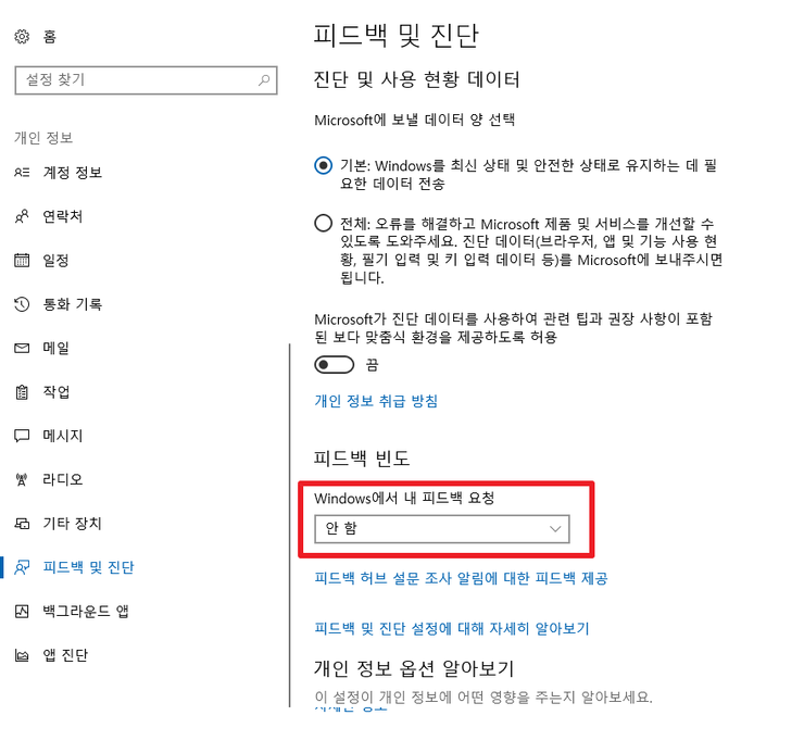 Microsoft Compatibility Telemetry 비활성화 방법