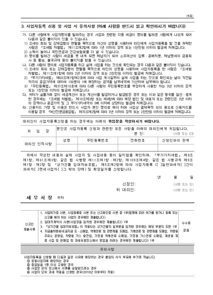 상가임대사업자등록 신청서류 및 방법 : 네이버 블로그