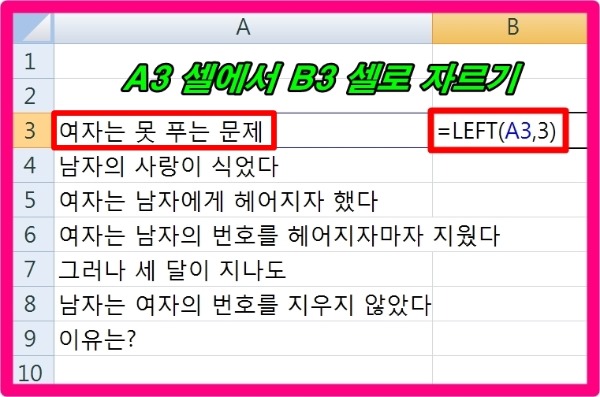 엑셀 문자열 자르기 함수를 이용해 글씨를 옮기는 방법 네이버 블로그