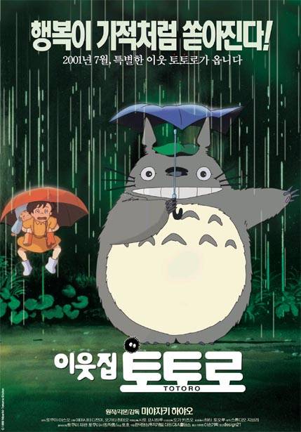 영화 이웃집 토토로 토렌트 다운로드 네이버 블로그