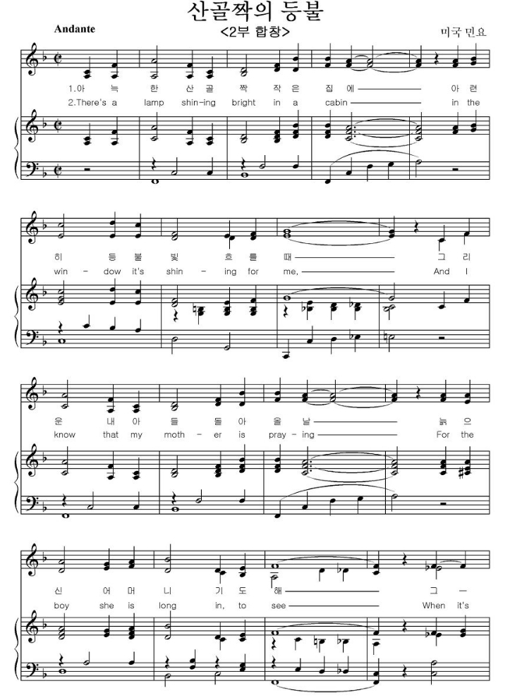 산골짝의 등불 when it's lamplighting time in the valley 악보, 가사 네이버 블로그