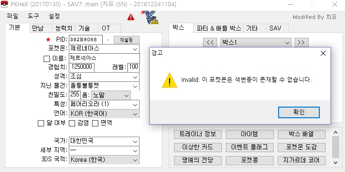 Pkhex 2017 01 30 적법성 검사 패치 버전 네이버 블로그
