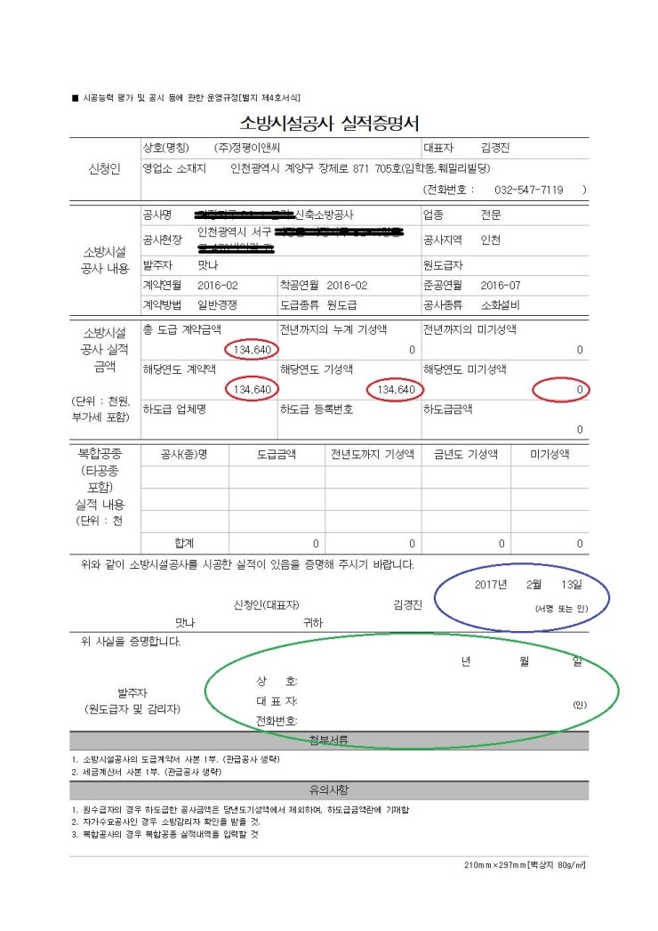 소방시설협회 소방공사 실적증명서 제출에 대해서 강하람 주임 네이버 블로그