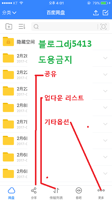 바이두 클라우드 아이폰 어플 번역 Iso 바이두 클라우드 결제 유료 대행합니다 네이버 블로그