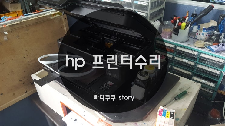 hp 7520 대전 무한잉크 프린터 수리 전문 : 네이버 블로그