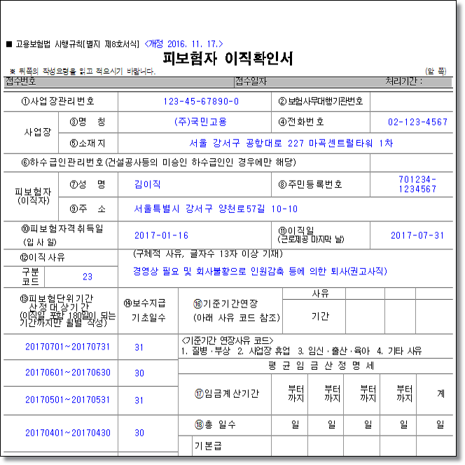 실무자를 위한 실업급여 이직확인서 작성방법 : 네이버 블로그