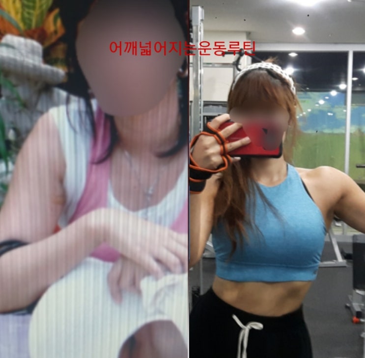 더 넓어질꺼야 여자 어깨넓어지는운동 루틴 네이버 블로그