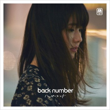 ハッピーエンド Happy End Back Number 백넘버 네이버 블로그