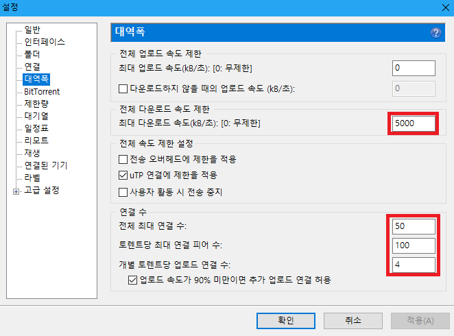 토렌트 인터넷 끊김 현상 해결법 네이버 블로그
