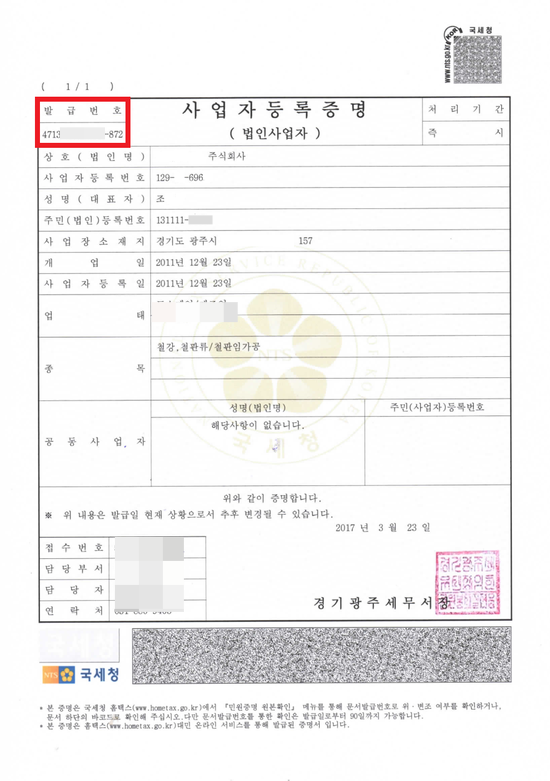 **법인 사업자등록증명 하기** : 네이버 블로그