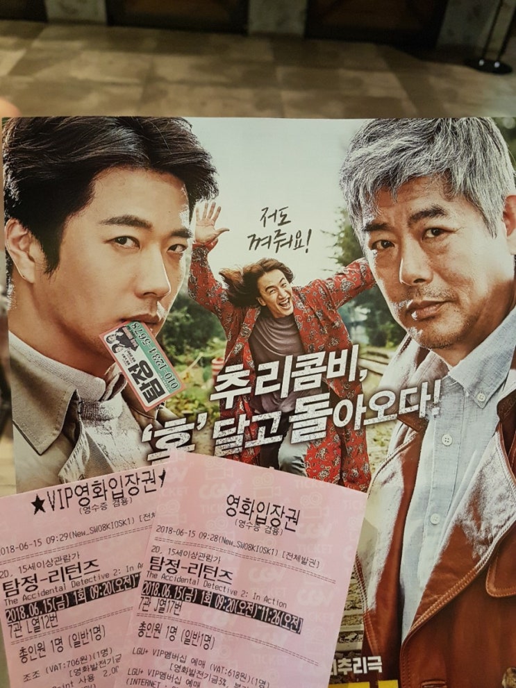 탐정 리턴즈 후기 평점 쿠키영상 스포 조금 네이버 블로그