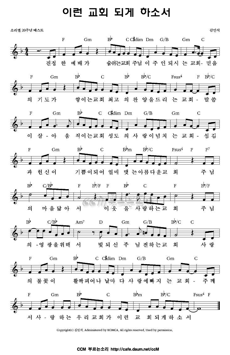이런 교회 되게 하소서 악보입니다 네이버 블로그