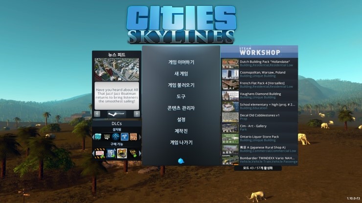 놀이공원 동물원 추가된 시티즈 스카이라인 Dlc 파크라이프 리뷰 네이버 블로그