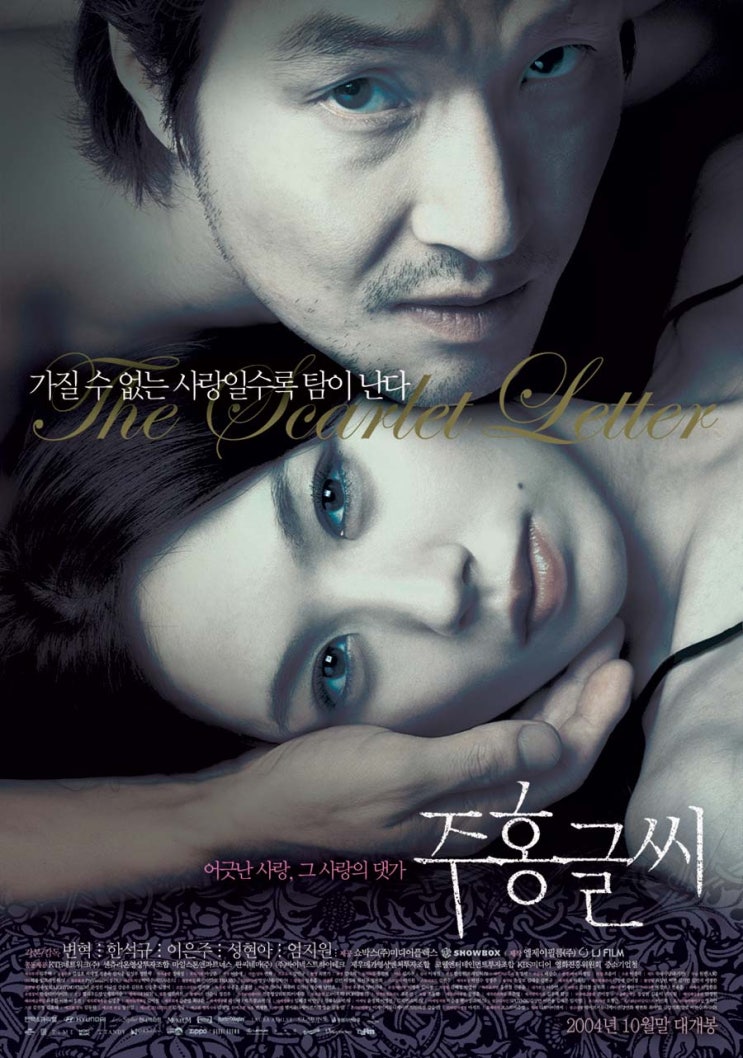 주홍글씨 (The Scarlet Letter, 2004) 스포/줄거리/결말/스압 : 네이버 블로그