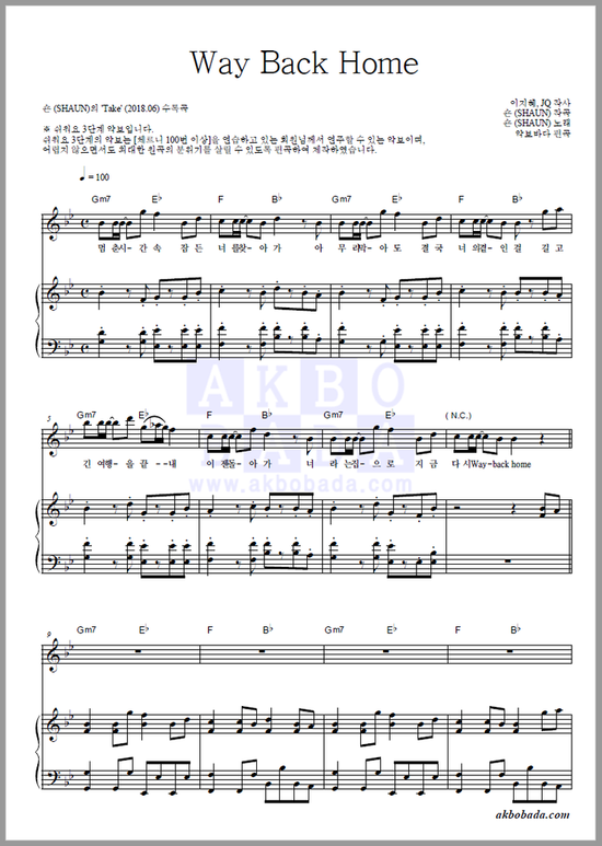 쉬워요 악보 숀 Shaun Way Back Home 악보 멜로디 피아노 쉬워요악보 코드 가사 단계별 인기악보 뮤비 Shaun 네이버 블로그