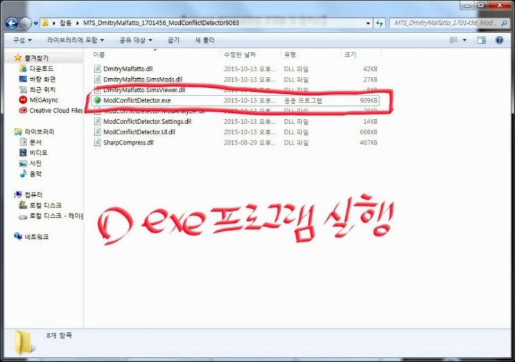 심즈4 모드 충돌을 찾아주는 Mod Conflict Detector 프로그램 다운 및 사용방법 네이버 블로그