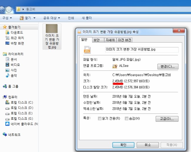 이미지 크기 조절 및 용량 줄이기 가장 간단한 방법 네이버 블로그