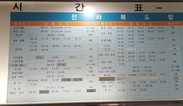 전주 시외버스 터미널 시간표,전주가볼만한곳 : 네이버 블로그 전주 시외버스 터미널 시간표,전주가볼만한곳 : 네이버 블로그
