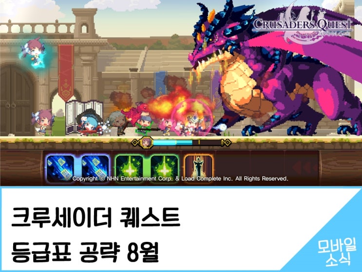 크루세이더 퀘스트 등급표 공략 8월 네이버 블로그