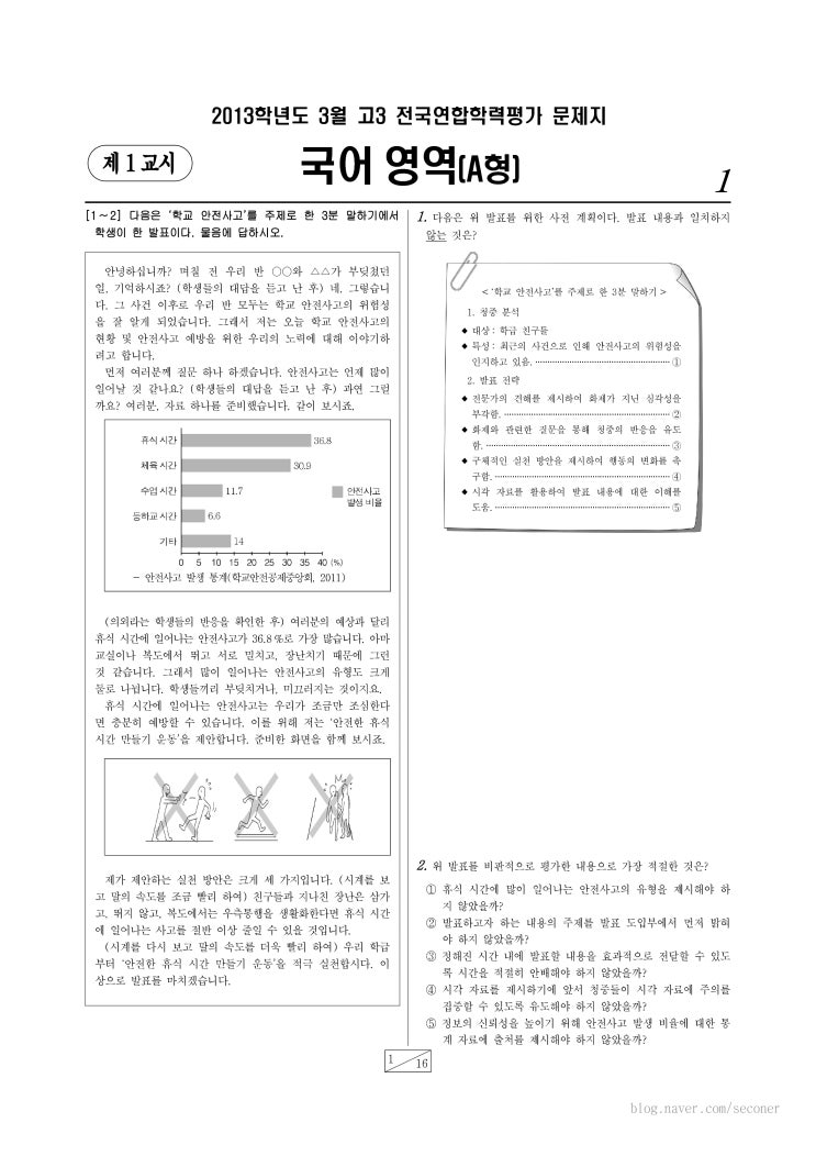 화법과작문 화작 고3 교육청(학평) 기출 모음 (19년 10월13년) 네이버 블로그