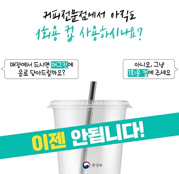 플라스틱 컵 규제 '1회용품 규제' 1회용 컵 사용을 줄입시다! : 네이버 블로그