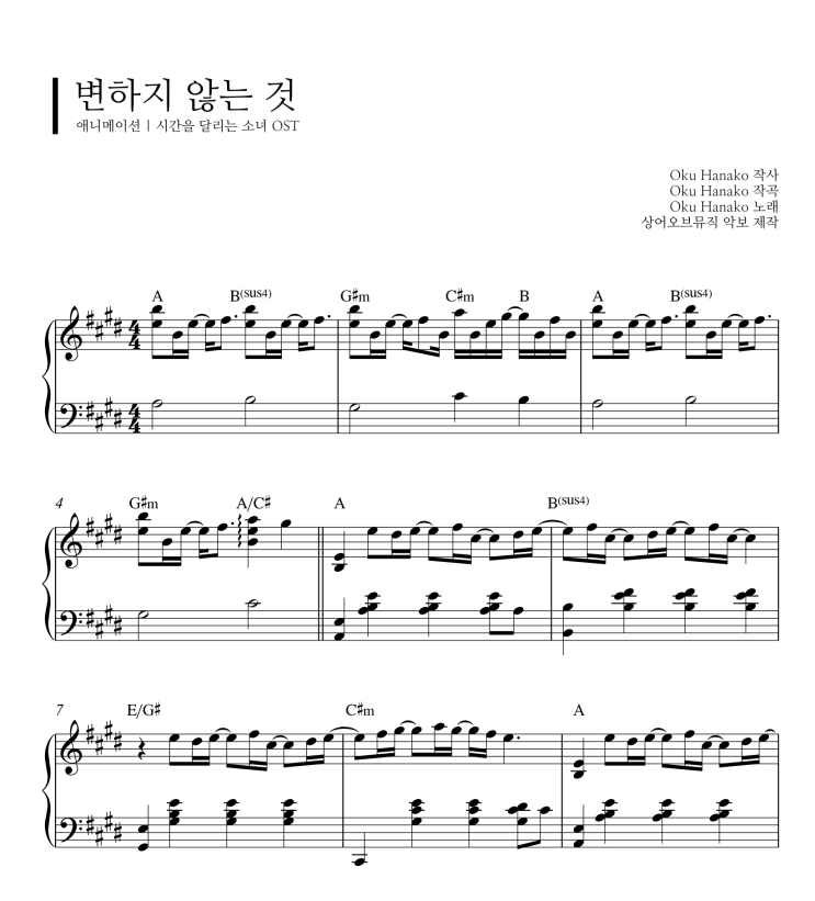 시간을 달리는 소녀 Ost 변하지않는것 악보 상어오브뮤직 시간을달리는소녀ost악보 시간을달리는소녀악보 변하지않는것악보 변하지않는것 피아노악보 애니메이션악보 악보사이트 네이버 블로그