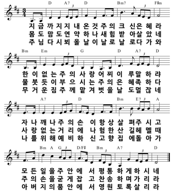 복음송가 복음성가 Ccm 주의 은혜라 내가 지금까지 지내온것은 가사 악보 피아노찬양 동영상 네이버 블로그