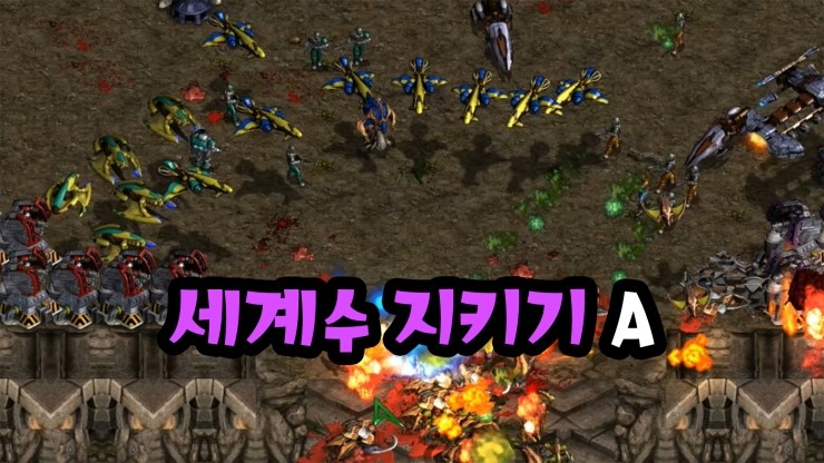 맵 다운로드 스타크래프트 리마스터 유즈맵 세계수 지키기 A 2017년 12월 19일 네이버 블로그