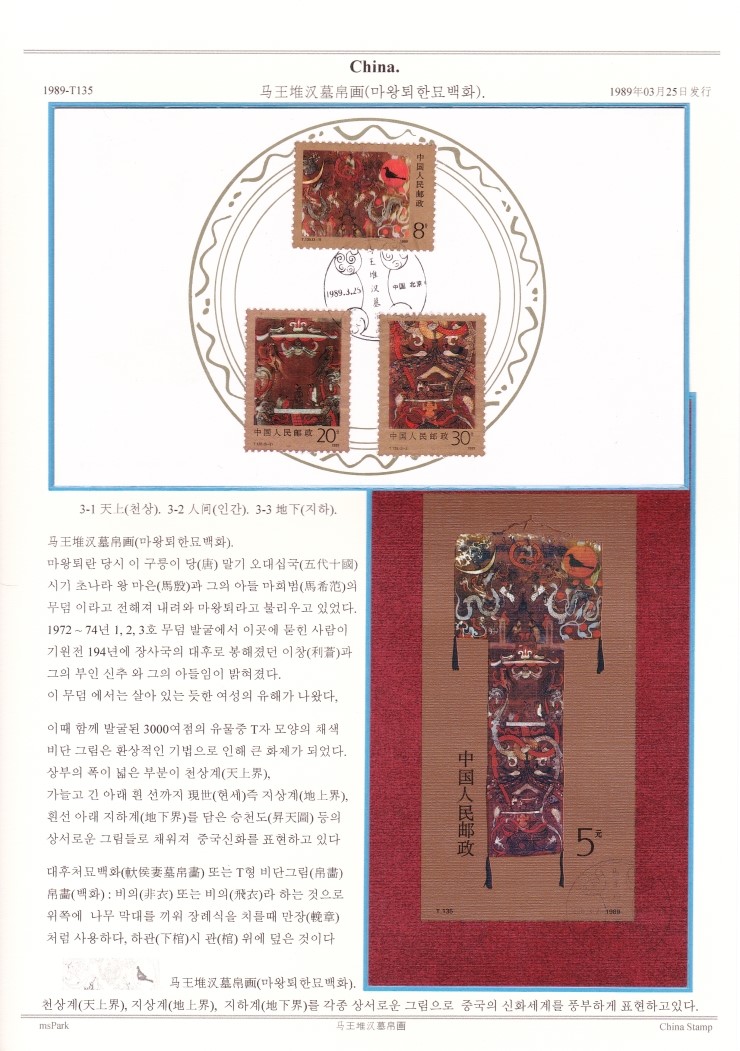 마왕퇴한묘백화(馬王堆漢墓帛畫). 네이버 블로그