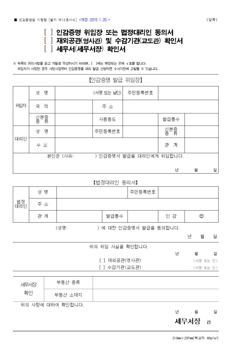 [인감증명서 발급]위임장 양식 인감증명서 인터넷 발급 네이버 블로그