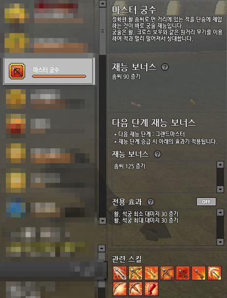 마비노기 그랜드마스터 궁수 퀘스트 네이버 블로그