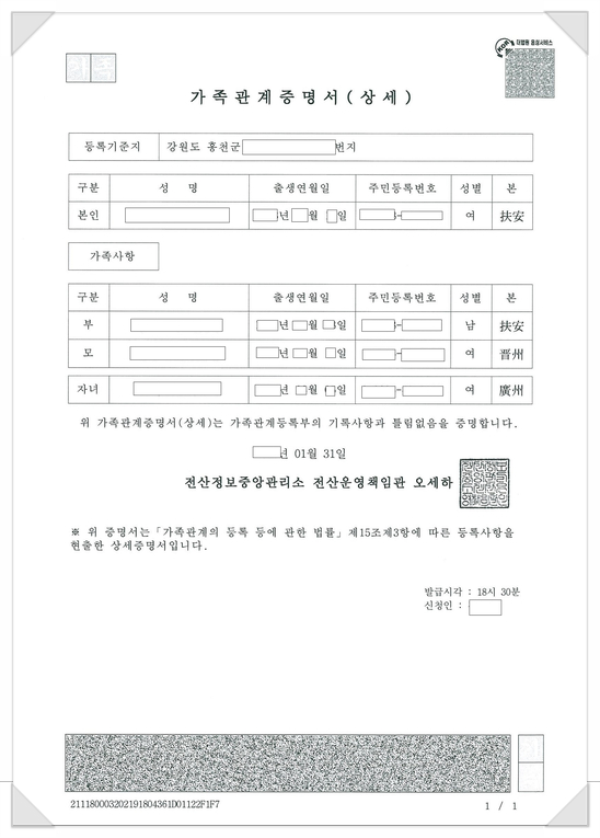 한국 영문가족관계증명서(상세) : 네이버 블로그