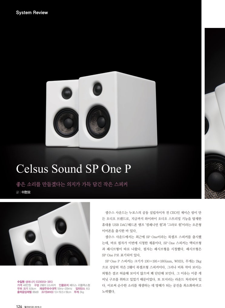 Review Celsus Sound Sp One P 좋은 소리를 만들겠다는 의지가 가득 담긴 작은 스피커 네이버 블로그